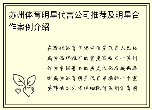 苏州体育明星代言公司推荐及明星合作案例介绍